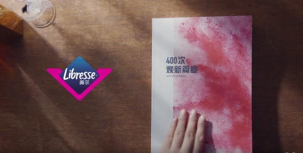 Libresse薇爾#400次煥新篇章#品牌態度片，展示女性經期最真實狀態