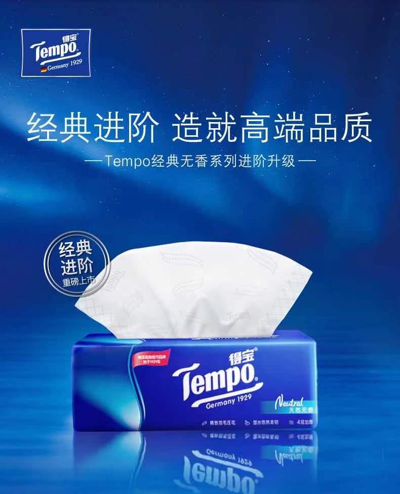 2020Tempo得宝经典进阶