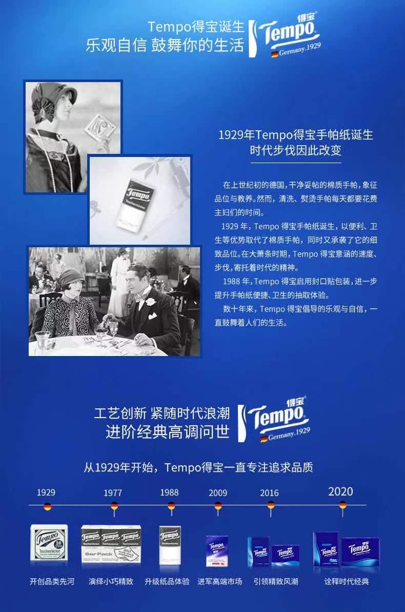 Tempo得宝的里程碑
