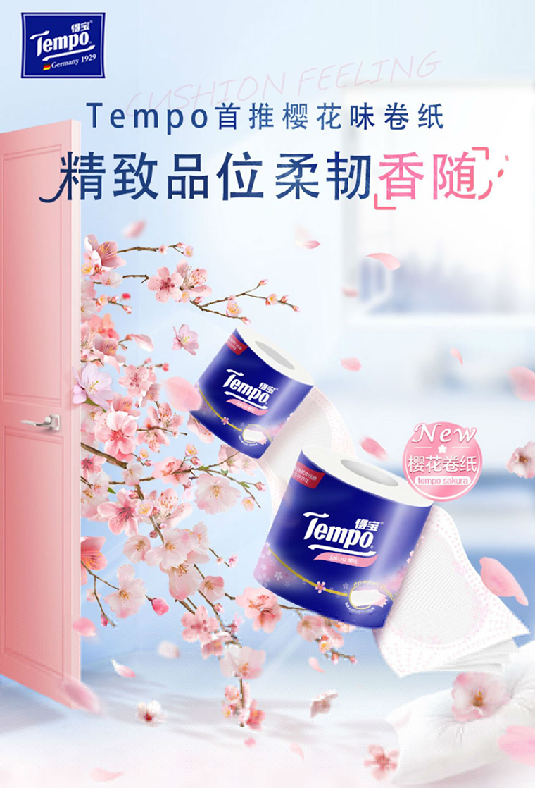 Tempo得宝樱花味卷纸