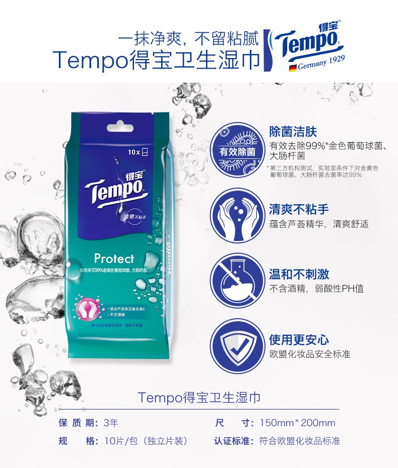 Tempo得宝卫生湿巾