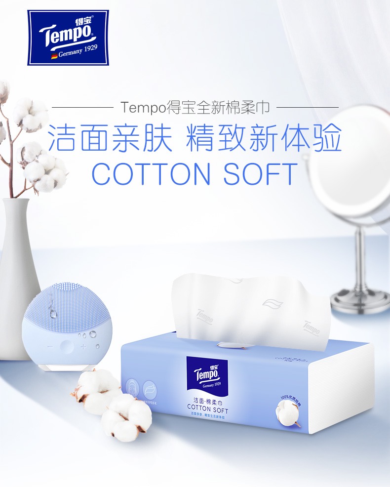 Tempo得宝棉柔巾