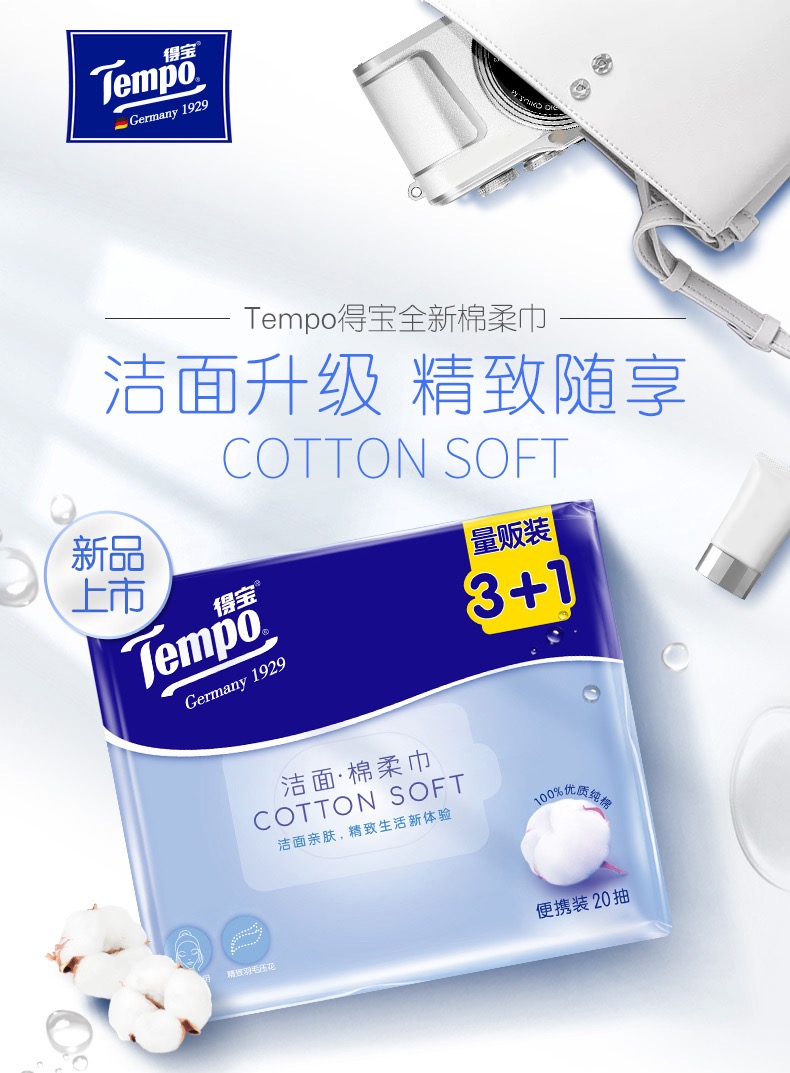 Tempo得宝棉柔巾便携装