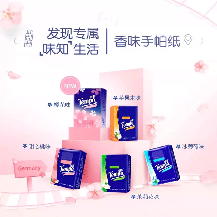 Tempo得宝香味手帕纸