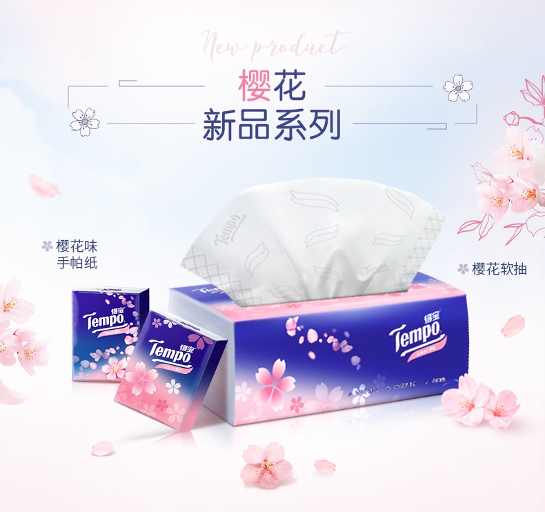 Tempo得宝樱花系列