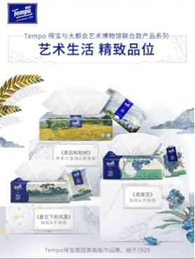 Tempo得宝×大都会博物馆新品发布